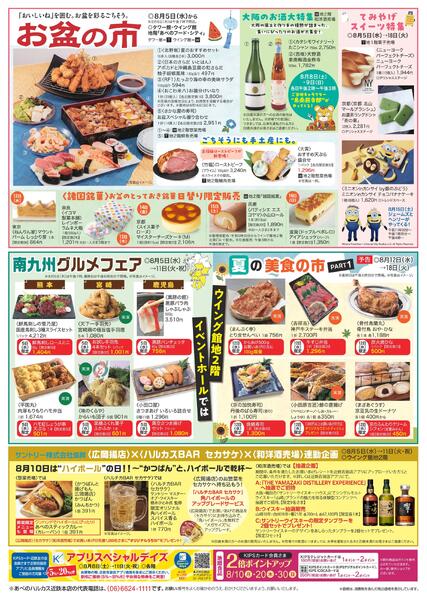 【2026年8月5日(水)→18日(火)】ご案内チラシ-2