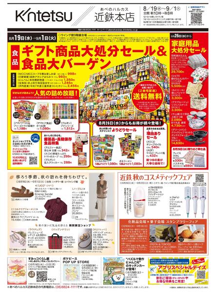 【2026年8月19日(水)→9月1日(火)】ご案内チラシ-1