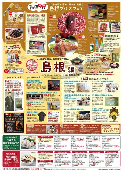 【2026年8月19日(水)→9月1日(火)】ご案内チラシ-2