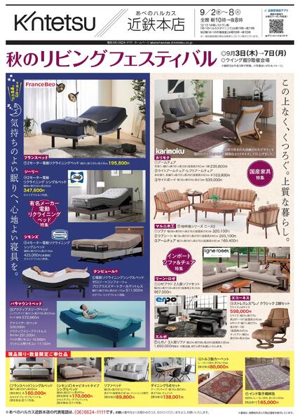 【2026年9月2日(水)→8日(火)】ご案内チラシ-1