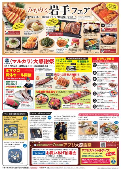 【2026年9月2日(水)→8日(火)】ご案内チラシ-2