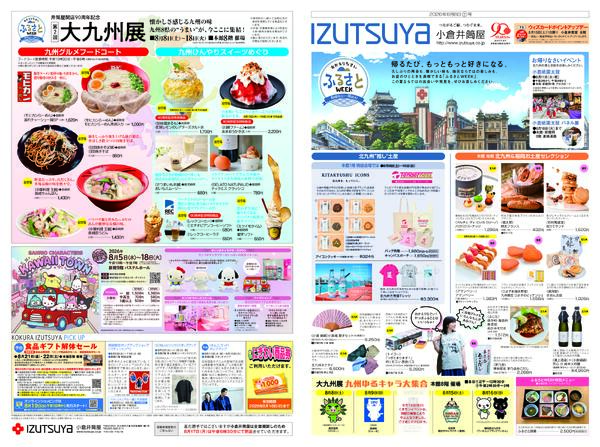 8月8日(土)号チラシ-1