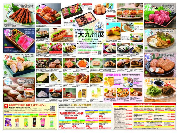 8月8日(土)号チラシ-2