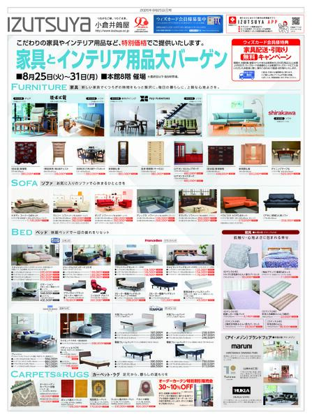 8月25日(火)号チラシ-1