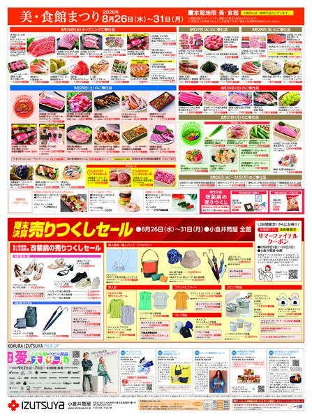 8月25日(火)号チラシ-2
