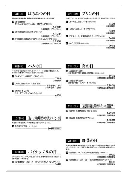 FoodChannel8月号-2