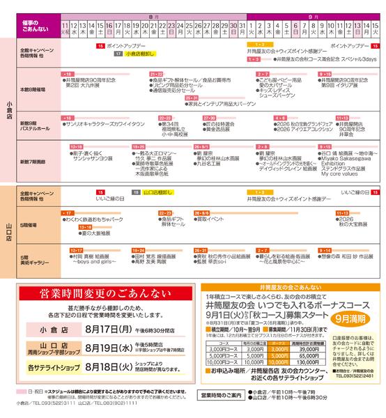 スマイル通信9月号-6