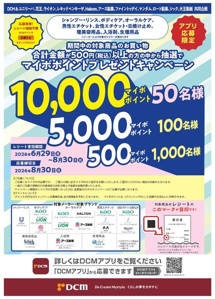 抽選で当たる！マイボポイントプレゼントキャンペーン-1