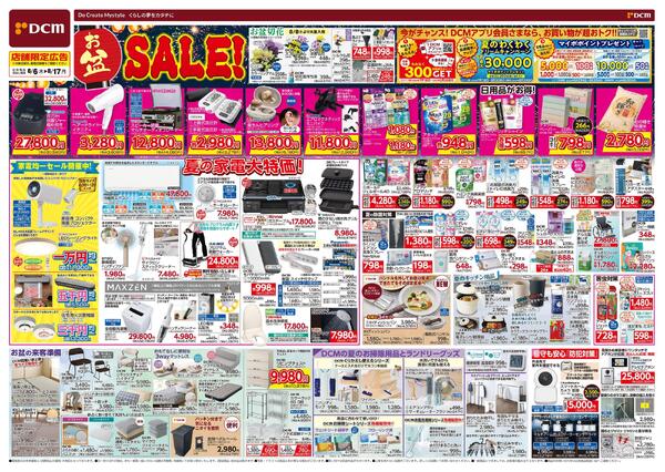 お盆SALE!（8月6日～8月17日）-1