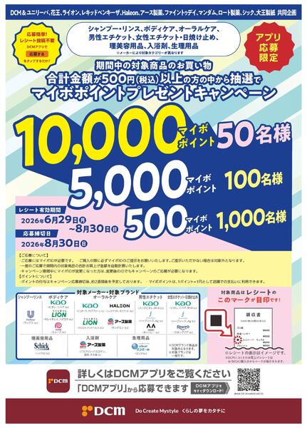 抽選で当たる！マイボポイントプレゼントキャンペーン-1
