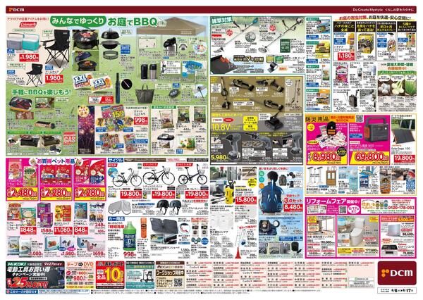 お盆SALE!（8月6日～8月17日）-2