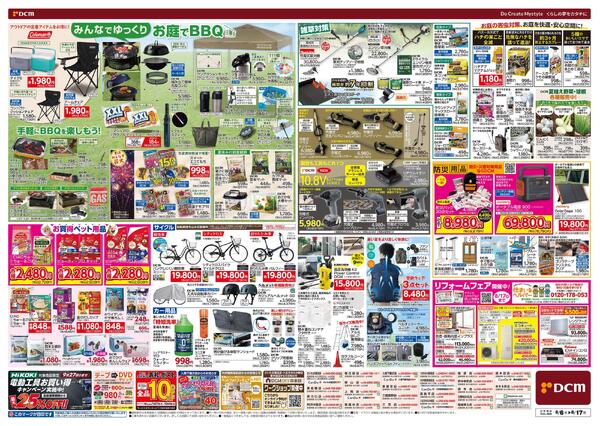 お盆SALE!（8月6日～8月17日）-2