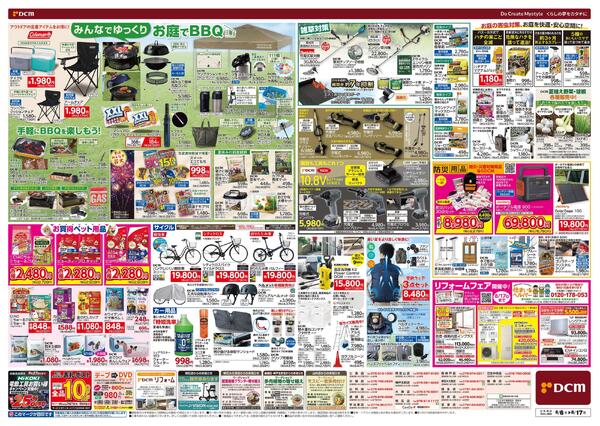 お盆SALE!（8月6日～8月17日）-2