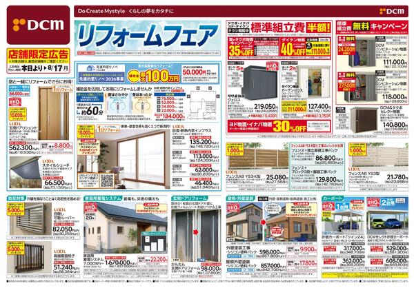 リフォームフェア（6月12日～8月17日）-1
