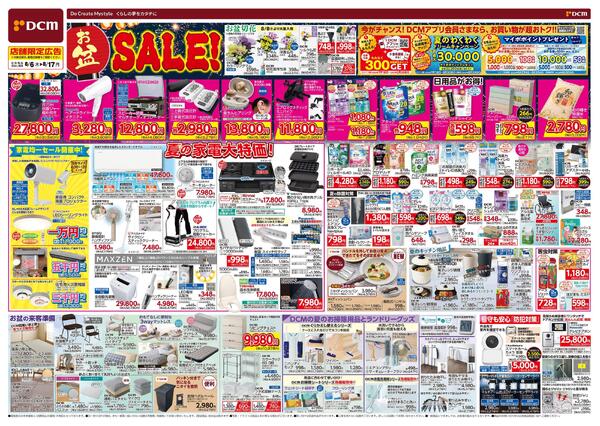 お盆SALE!（8月6日～8月17日）-1