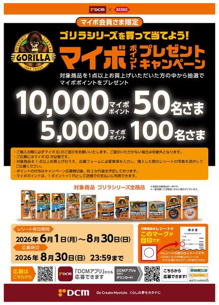 ゴリラシリーズを買って当てよう！マイボプレゼントキャンペーン-1
