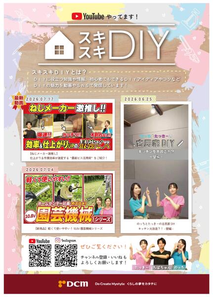 YouTube スキスキDIY 配信中!-1