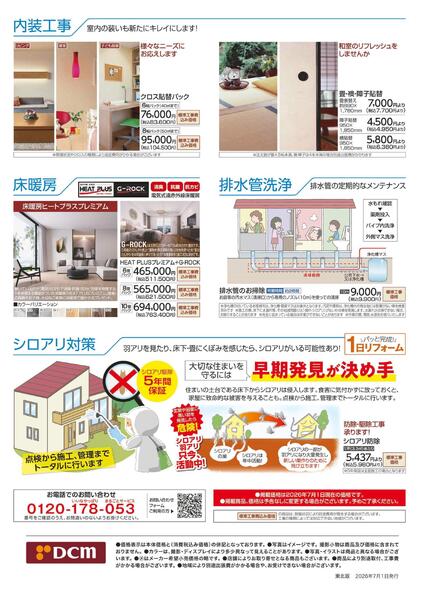 リフォームカタログ　内窓・玄関ドア・屋根外壁塗装工事・内装工事・シロアリ工事-3