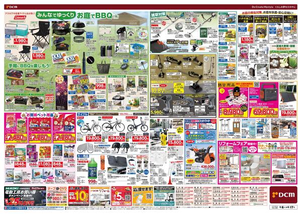 お盆SALE!（8月6日～8月17日）-2