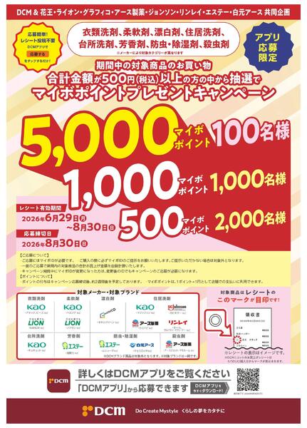 抽選で当たる！マイボポイントプレゼントキャンペーン-1