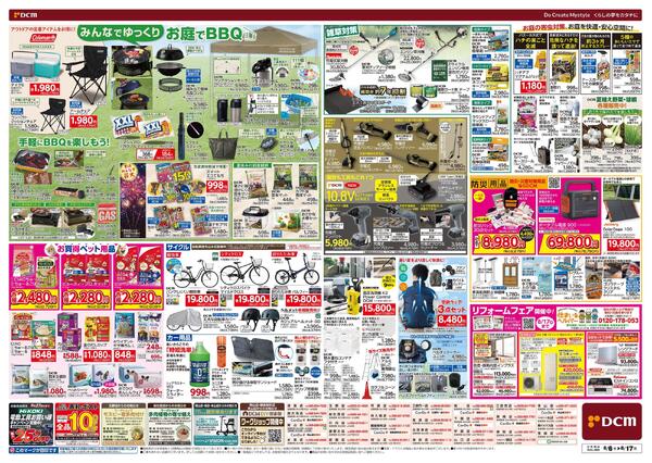 お盆SALE!（8月6日～8月17日）-2