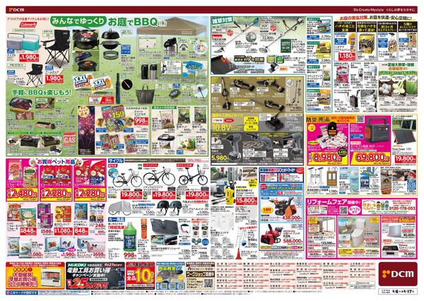 お盆SALE!（8月6日～8月17日）-2