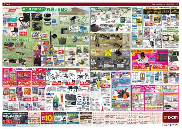 お盆SALE!（8月6日～8月17日）-2