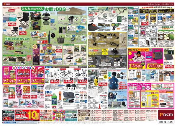 お盆SALE!（8月6日～8月17日）-2