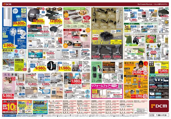 夏のめっちゃ楽しい! たっぷり取り扱い中！（7月30日～8月3日）-2