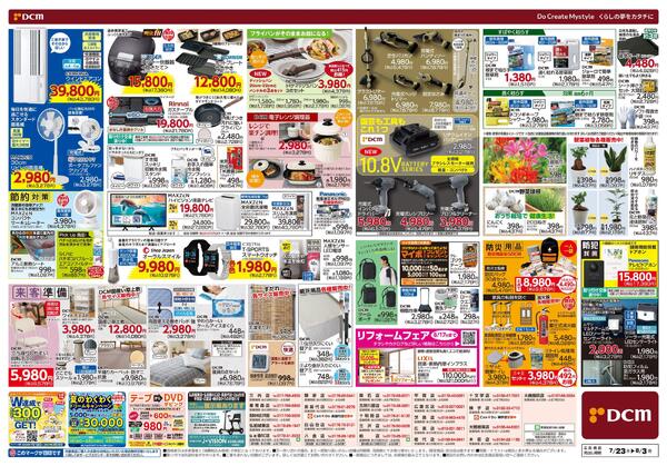 夏のめっちゃ楽しい! たっぷり取り扱い中！（7月23日～8月3日）-2