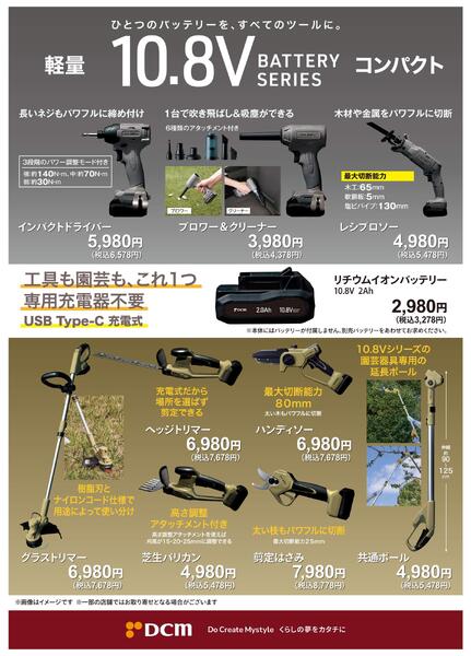 【軽量・コンパクト】DCM10.8Vシリーズ-1