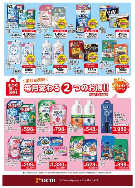 今月のお買い得品（WEBチラシ）-1