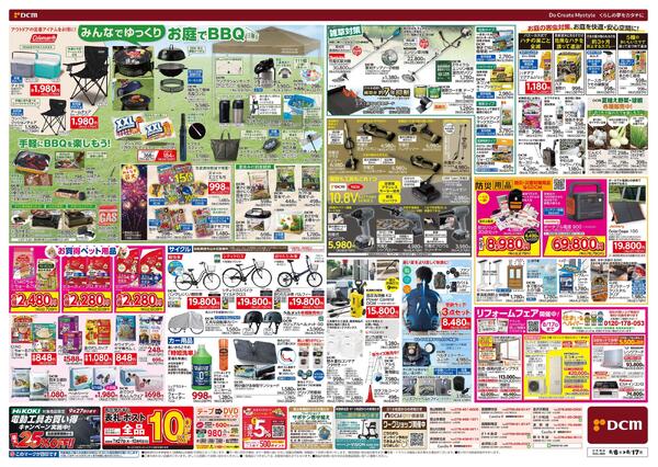 お盆SALE!（8月6日～8月17日）-2