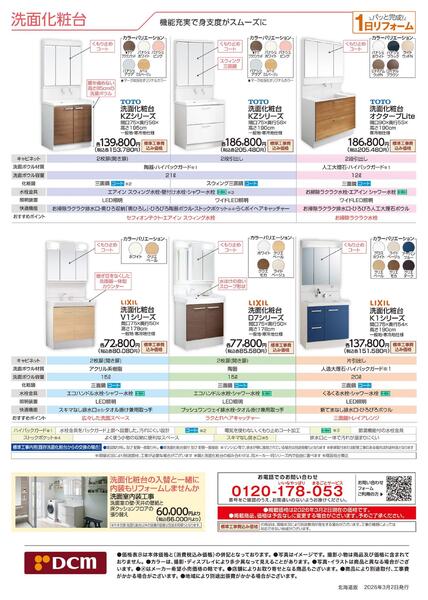 リフォームカタログ　システムバス・給湯機器・浴室暖房機・洗面化粧台・混合栓-3
