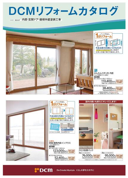 リフォームカタログ　内窓・玄関ドア・屋根外壁塗装工事-1