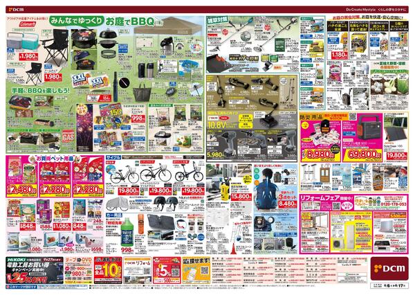 お盆SALE!（8月6日～8月17日）-2