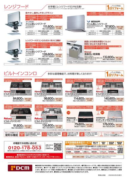 リフォームカタログ　システムキッチン・レンジフード・コンロ-3