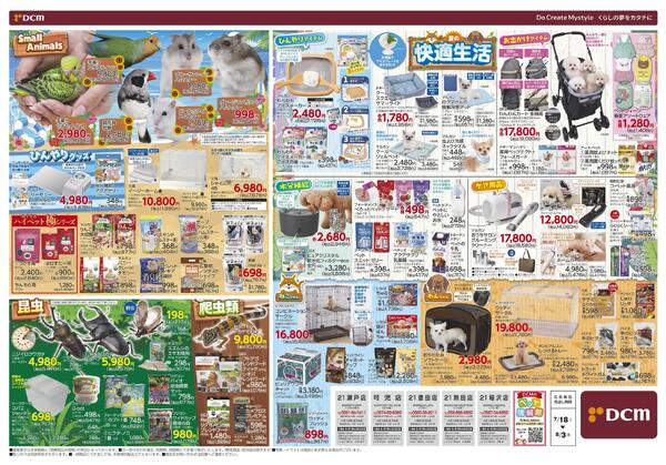 PET EXPO　自分だけの癒し空間　アクアライフを楽しもう！（7月18日～8月3日）-2
