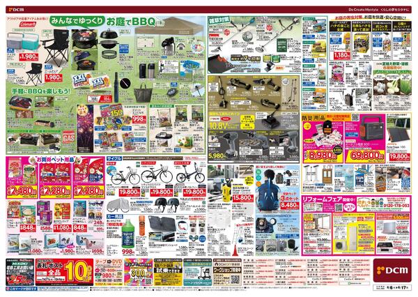 お盆SALE!（8月6日～8月17日）new-2
