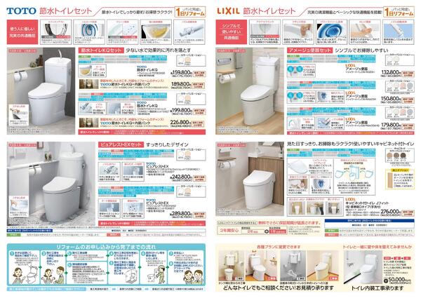 リフォームカタログ　トイレ-2