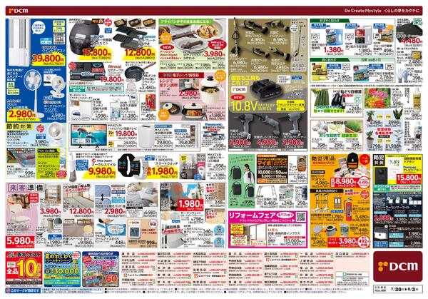 夏のめっちゃ楽しい! たっぷり取り扱い中！（7月30日～8月3日）-2