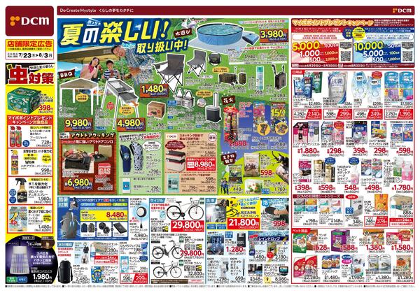 夏のめっちゃ楽しい! たっぷり取り扱い中！（7月23日～8月3日）-1