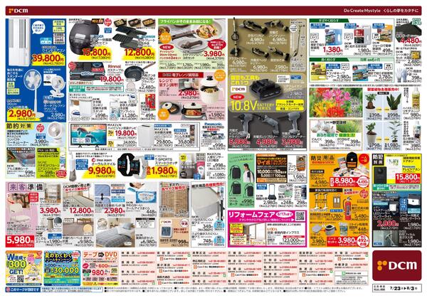 夏のめっちゃ楽しい! たっぷり取り扱い中！（7月23日～8月3日）-2