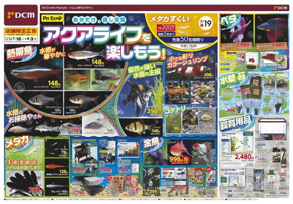 PET EXPO　自分だけの癒し空間　アクアライフを楽しもう！（7月18日～8月3日）-1