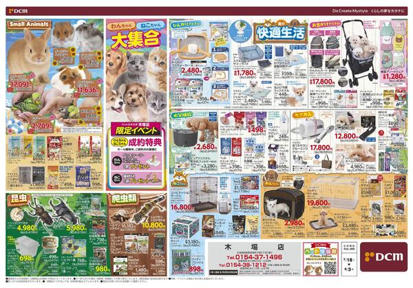 PET EXPO　自分だけの癒し空間　アクアライフを楽しもう！（7月18日～8月3日）-2