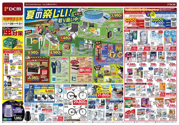 夏のめっちゃ楽しい! たっぷり取り扱い中！（7月30日～8月3日）-1