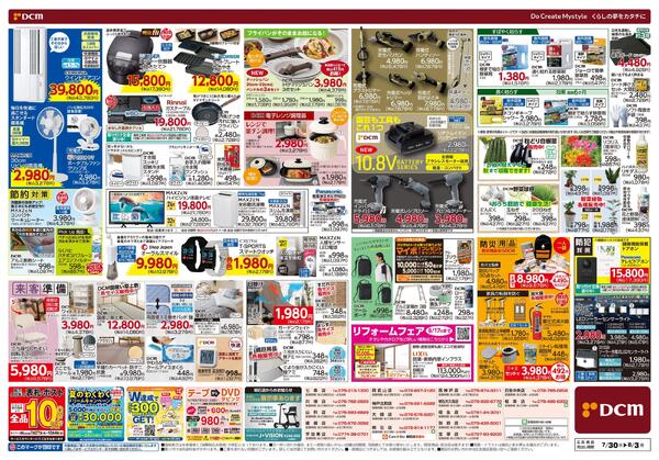 夏のめっちゃ楽しい! たっぷり取り扱い中！（7月30日～8月3日）-2