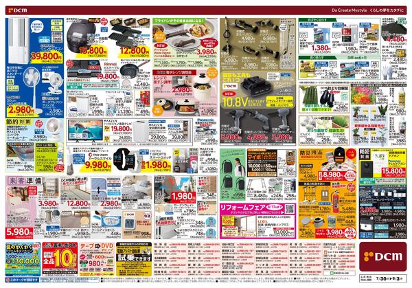 夏のめっちゃ楽しい! たっぷり取り扱い中！（7月30日～8月3日）-2