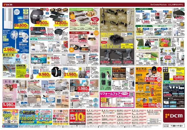 夏のめっちゃ楽しい! たっぷり取り扱い中！（7月30日～8月3日）-2