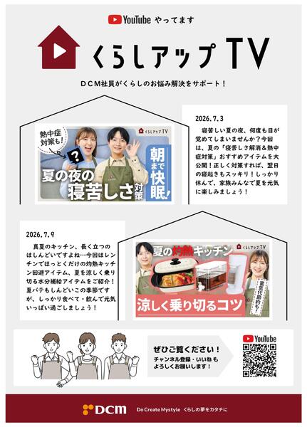 Youtubeやってます！くらしアップTVおすすめ動画紹介-1
